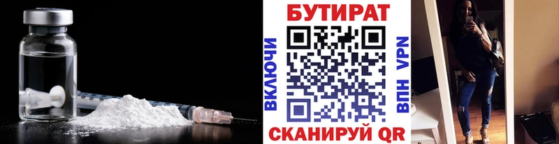 БУТИРАТ Butirat  Купить  Камень-на-Оби 