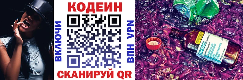 Купить  Камень-на-Оби  Codein Purple Drank 